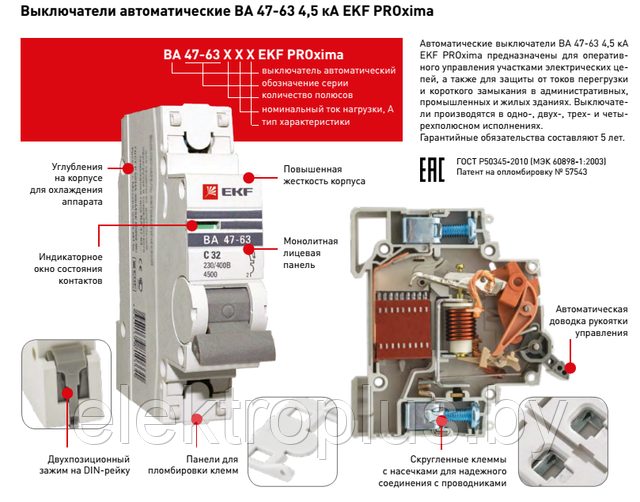 Автоматический выключатель ВА 47-63 4,5kA 2P (B) EKF PROxima - фото 4 - id-p72160857