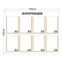 Информационный стенд 1000х800 (типовой)