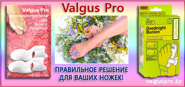 Valgus Pro , Viptorg.by , Валгус Про , valguspro.by