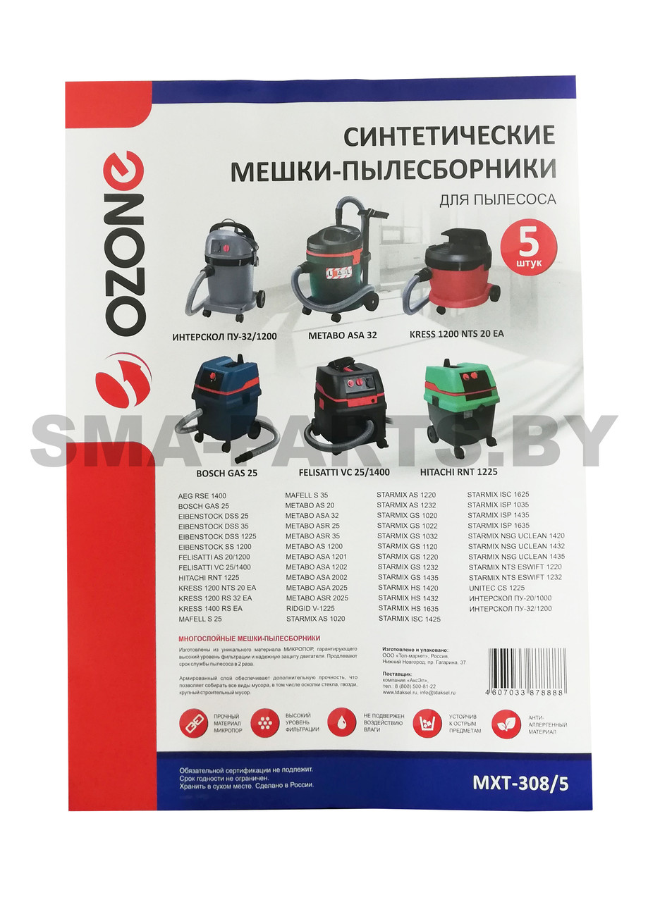 MXT-308/5 Мешки-пылесборники одноразовые для сухого пылесоса Bosch, Интерскол, Metabo, Kress - фото 3 - id-p99680773