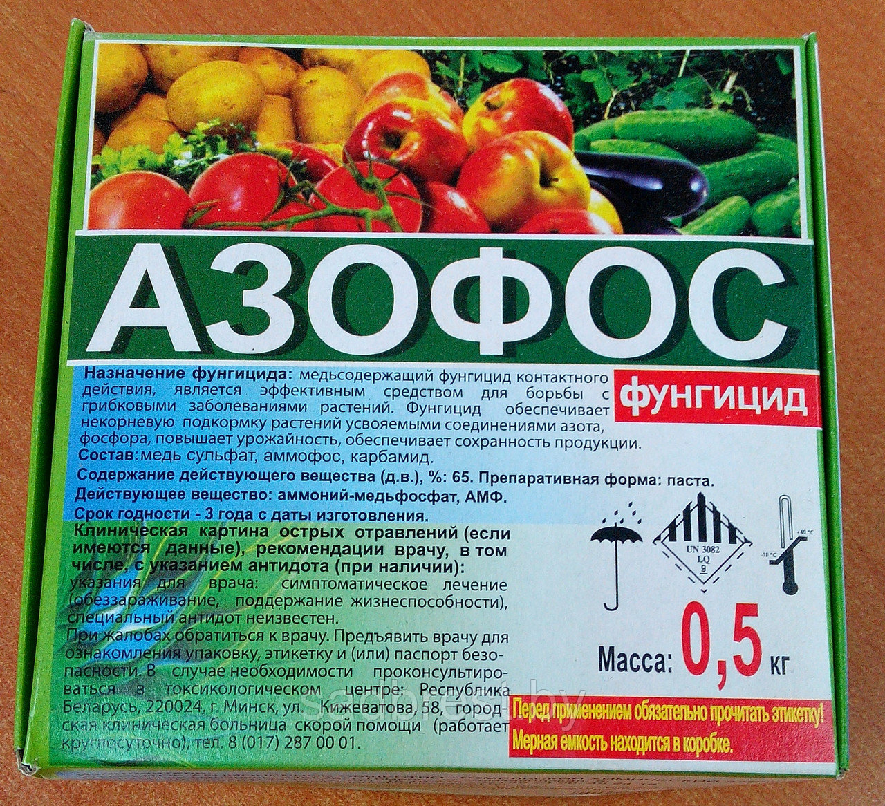 Фунгицид Азофос 0,5 кг паста - фото 1 - id-p5105404