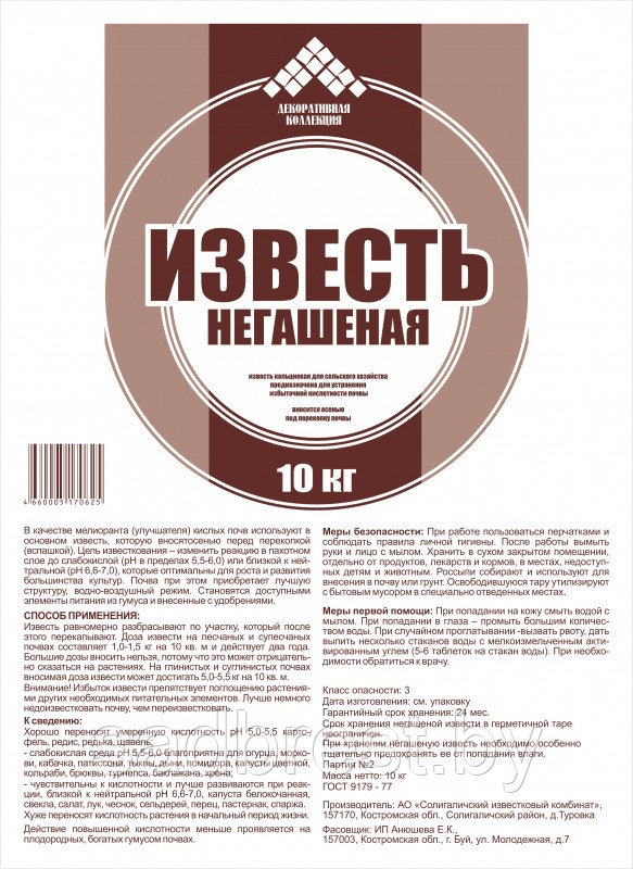 Раскислитель почвы известь негашеная 10 кг