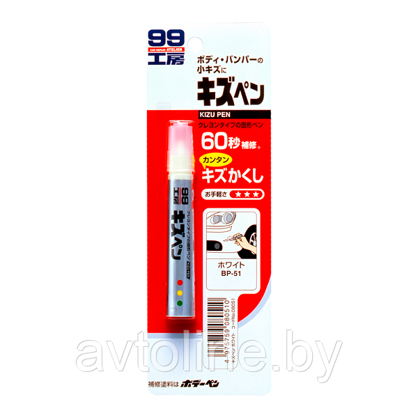 Краска-карандаш для заделки царапин Soft99 KIZU PEN серебристый, 20 гр