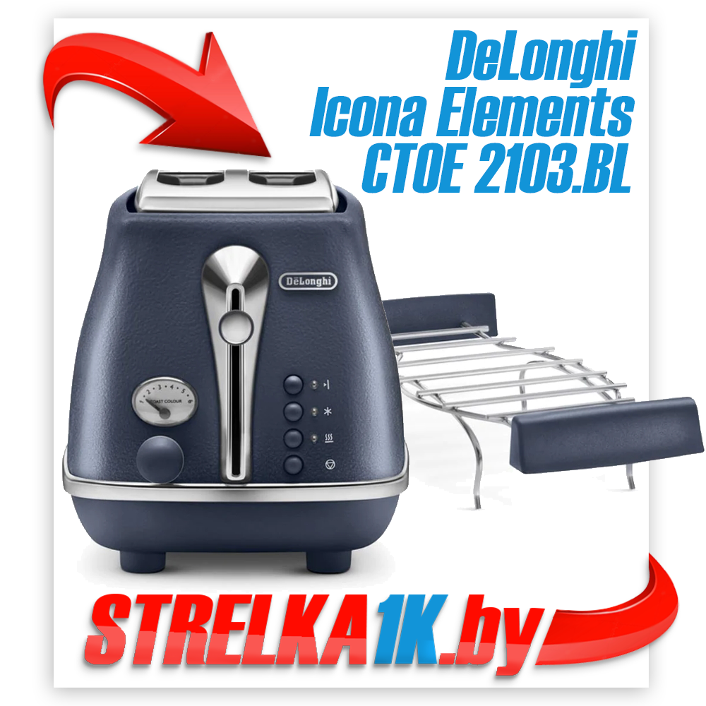 Тостер DeLonghi Icona Elements CTOE 2103.BL СИНИЙ