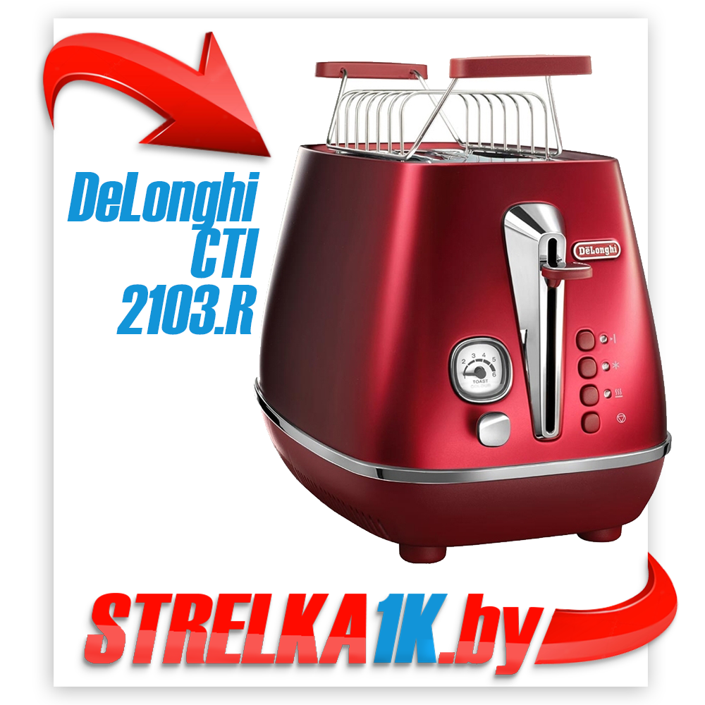 Тостер DeLonghi Distinta CTI 2103.R КРАСНЫЙ