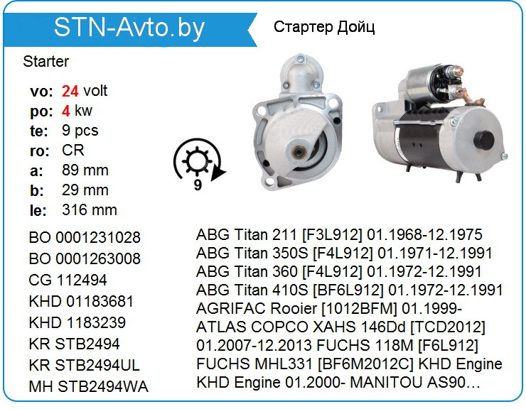 Стартер Дойц 24В AZF 4198, AZF 4195, 01180999 (МТЗ-3022, МАЗ, Амкодор) Deutz 4 кВт, 9 зубьев - фото 2 - id-p99835570