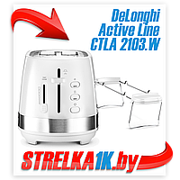 Тостер DeLonghi Active Line CTLA 2103.W БЕЛЫЙ