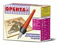 Прибор для выжигания «Орбита +»