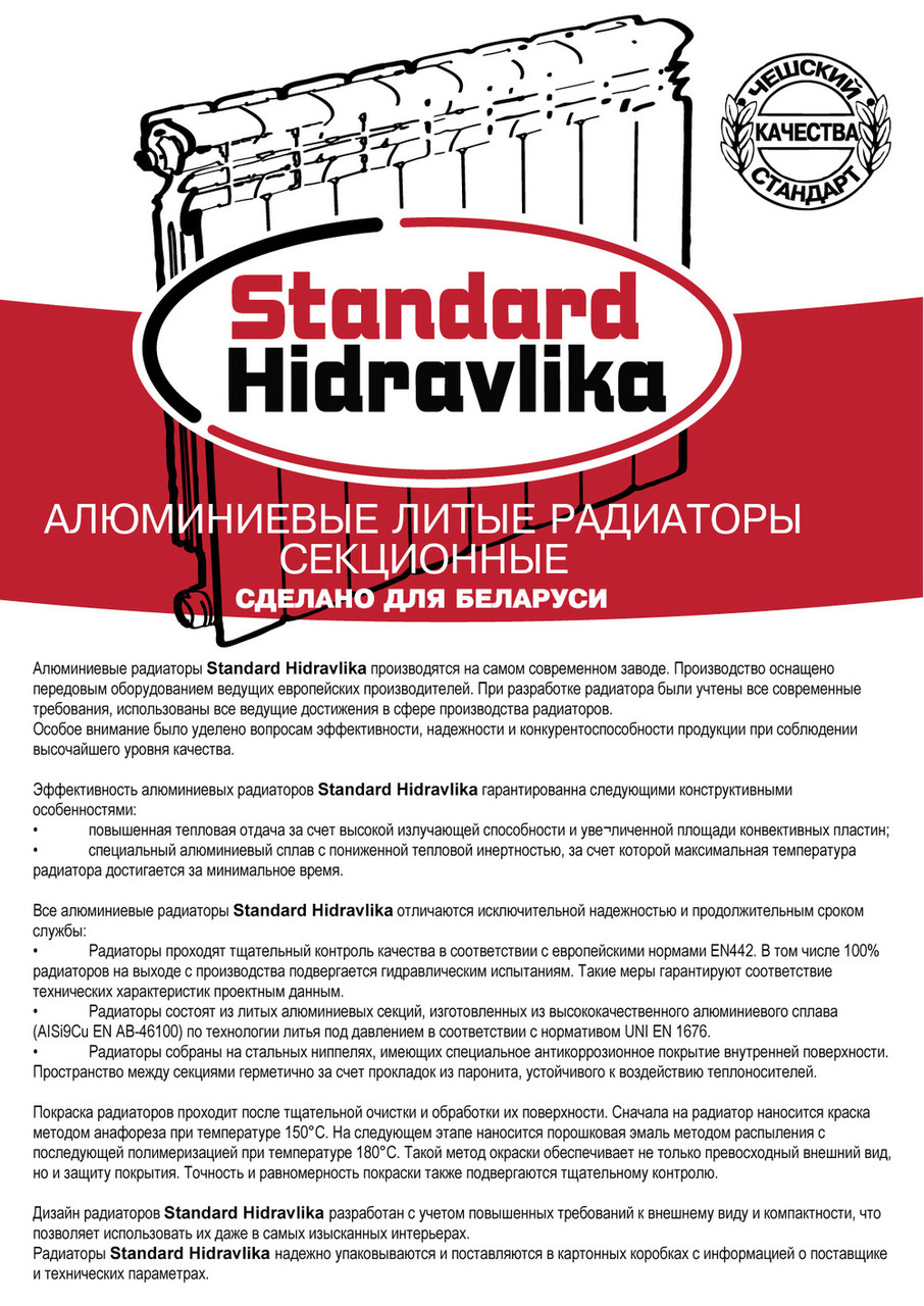 Радиаторы алюминиевые Standard Hidravlika Ostrava S100 (500/100) - фото 2 - id-p99849151