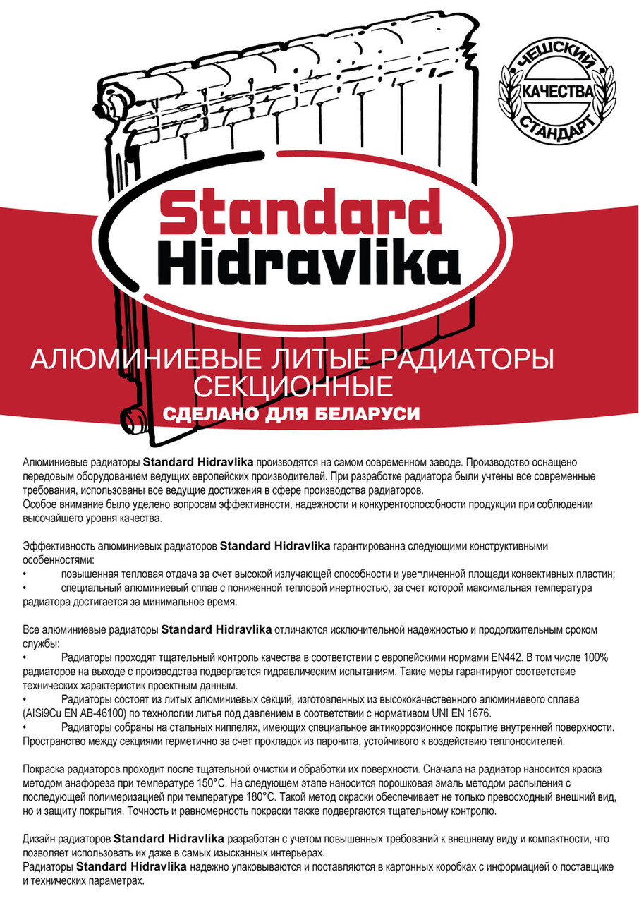 Радиаторы алюминиевые Standard Hidravlika Ostrava S80 (500/80) - фото 2 - id-p99849059