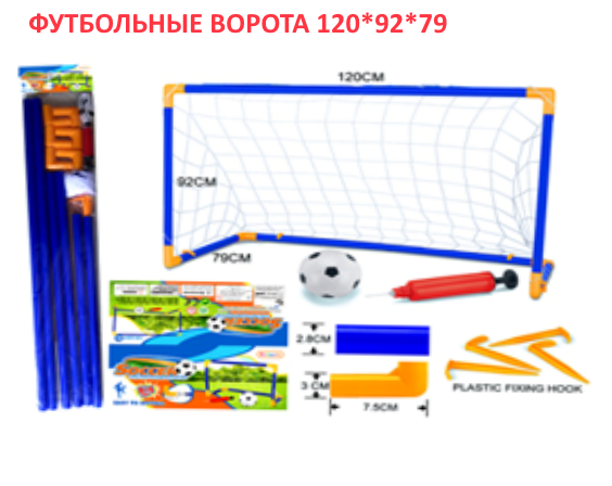 Футбольные ворота сборные  120*92*79