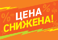 РАСПРОДАЖА