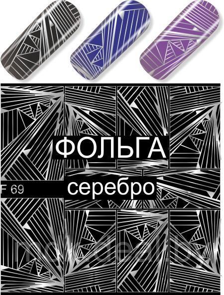 Водные наклейки для ногтей (слайдер-дизайн) F69 серебро - фото 1 - id-p99385263