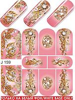 Водные наклейки для ногтей (слайдер-дизайн) J159 gold