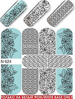 Водные наклейки для ногтей (слайдер-дизайн) N624