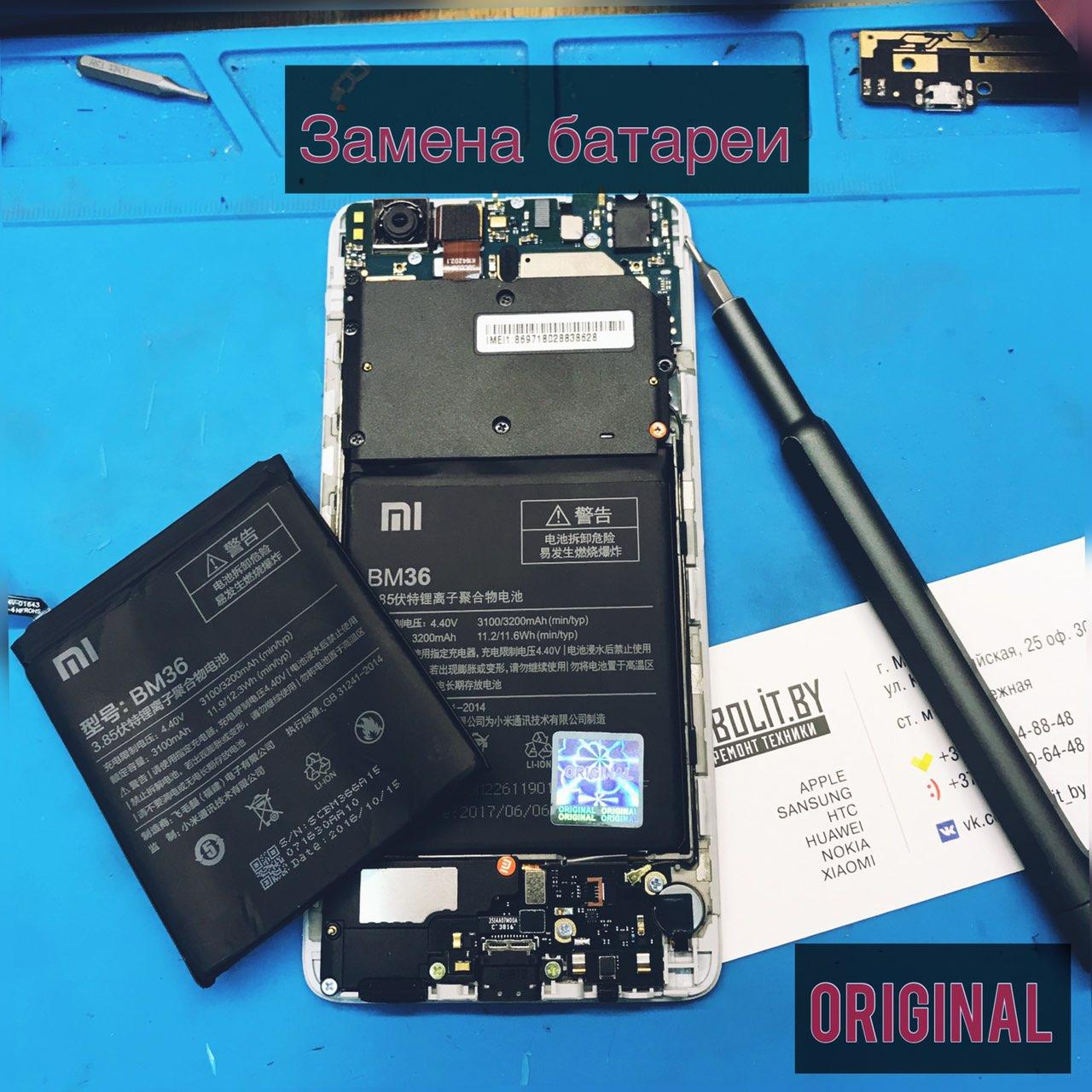 Замена батареи Xiaomi (все модели) - фото 1 - id-p69753652