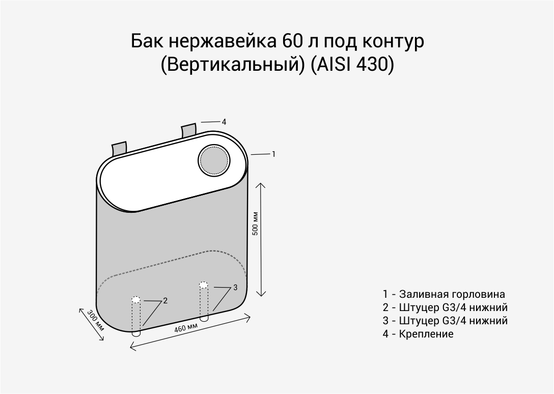 Бак нерж. под контур 60л вертикаль aisi 439 Везувий - фото 3 - id-p87995698