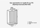 Бак 55л на трубе д.115  "Везувий", фото 2