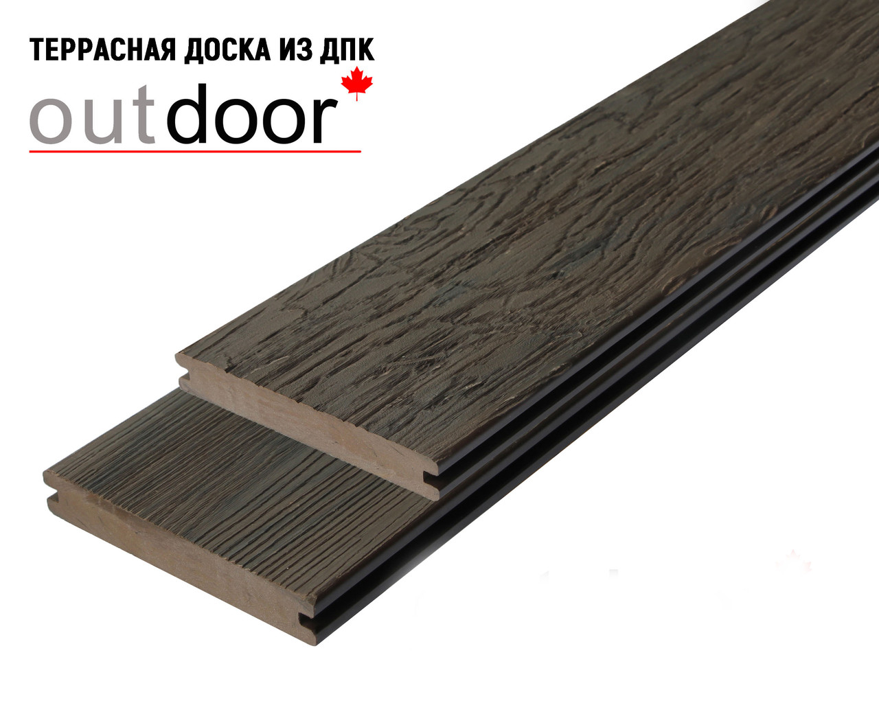 Полнотелая террасная доска ДПК Outdoor  STORM/OCEAN  BROWN КОРИЧНЕВАЯ