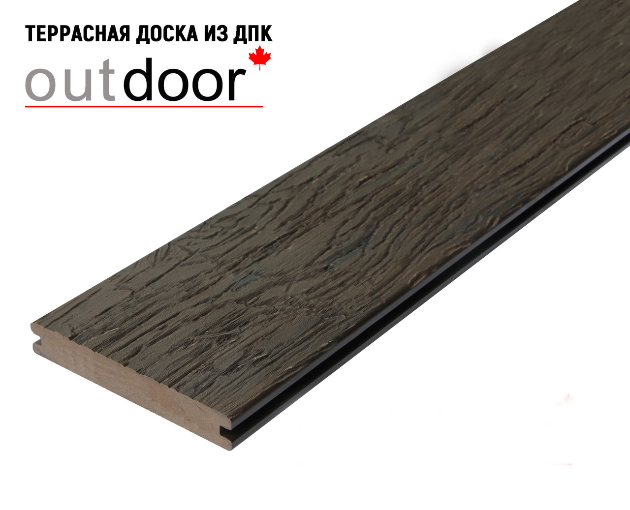 Полнотелая террасная доска ДПК Outdoor STORM/OCEAN BROWN КОРИЧНЕВАЯ - фото 2 - id-p100042881