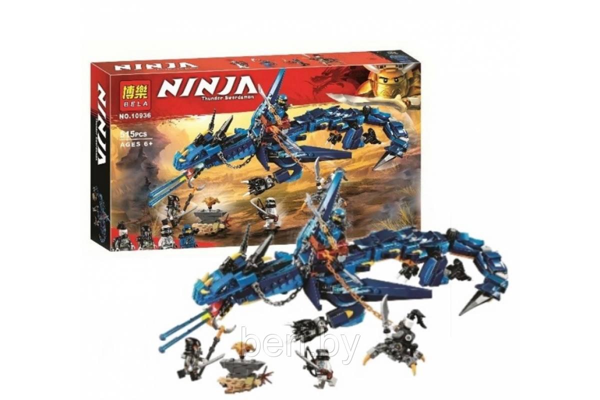 10936 Конструктор Ninjago Bela "Вестник бури"  515 деталей, аналог Lego 70652