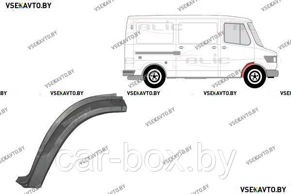 Арка передняя MERCEDES L 207-410 (601,602) 01.1977-06.1995 , задняя часть, под дверь правая