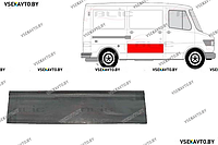 Дверь боковая сдвижная MERCEDES L 207-410 (601,602) 01.1977-06.1995 правая нижняя наружняя часть