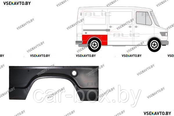 Крыло заднее правое MERCEDES L 207-410 (601,602) 01.1977-06.1995 ремкомплект, короткая база