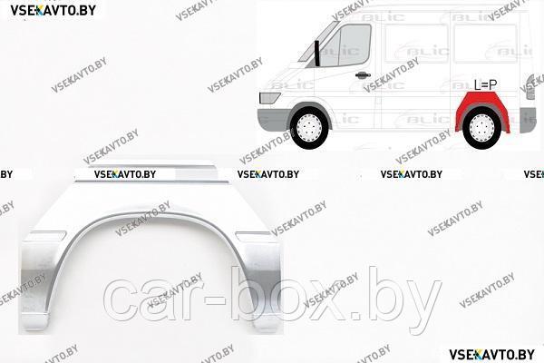 Арка задняя VOLKSWAGEN LT 04.1996-07.2006 (левая=правая) маленькая