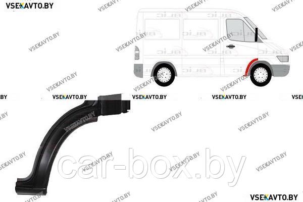 Арка передняя правая VOLKSWAGEN LT 04.1996-07.2006 , задняя наружная часть, под дверь