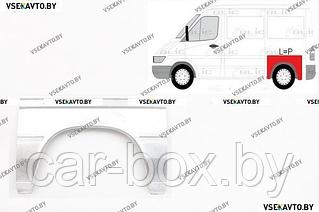 Арка задняя MERCEDES SPRINTER W901-W905 01.1995-04.2000 (левая=правая) большая