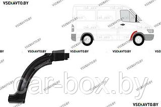 Арка передняя правая MERCEDES SPRINTER W901-W905 01.1995-04.2000 , задняя наружная часть, под дверь