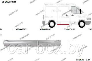 Порог правый MERCEDES SPRINTER W901-W905 01.1995-04.2000 под боковой сдвижной двери