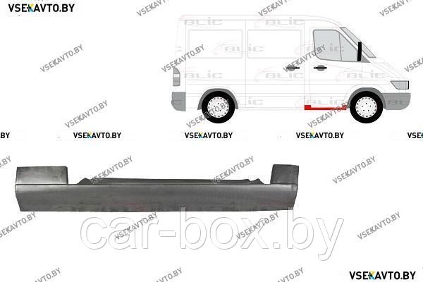 Порог правый MERCEDES SPRINTER W901-W905 01.1995-04.2000 под переднюю дверь