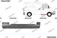 Порог правый MERCEDES SPRINTER W901-W905 05.2000-05.2006 под переднюю дверь