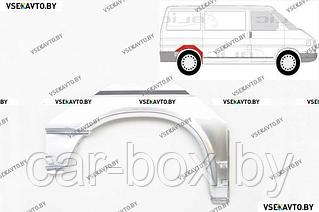 Арка задняя правая VOLKSWAGEN T4 Косые фары 05.1996-04.2003 короткая база