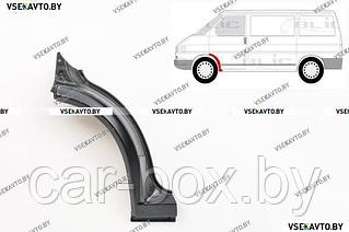 Арка передняя левая VOLKSWAGEN T4 Косые фары 05.1996-04.2003 , задняя часть, под дверь