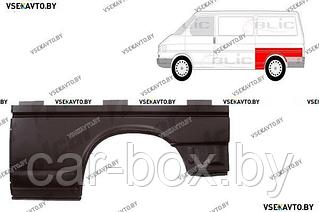 Крыло заднее левое VOLKSWAGEN T4 Косые фары 05.1996-04.2003 ремкомплект, длинная база