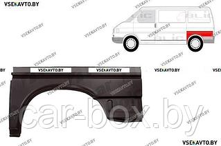 Крыло заднее левое VOLKSWAGEN T4 Прямые фары 09.1990-01.1996 ремкомплект, короткая база