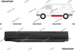 Панель боковая левая VOLKSWAGEN T4 Прямые фары 05.1996-04.2003 за водительской дверью, 25 см