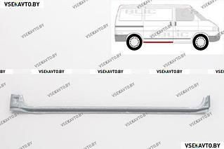 Порог правый наружный VOLKSWAGEN T4 Прямые фары 09.1990-01.1996 под боковой сдвижной двери