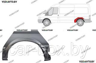 Арка задняя левая FORD TRANSIT 01.2000-06.2006 средняя / длинная база