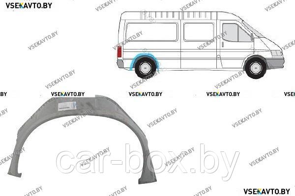 Арка задняя правая FORD TRANSIT 09.1991-10.1994 внутренняя часть, длинная база