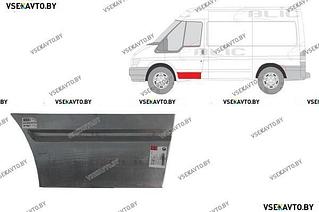 Дверь передняя левая FORD TRANSIT 07.2006-12.2013 нижняя наружная часть