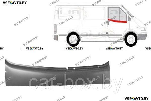 Дверь передняя правая FORD TRANSIT 01.1985-09.1991 наружная часть, ремкомплект под стекло - фото 1 - id-p100073239