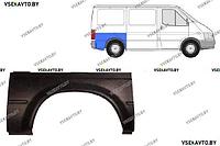 Крыло заднее правое FORD TRANSIT 01.1985-09.1991 ремкомплект, короткая/длинная база сдвоенных шин "спарка"