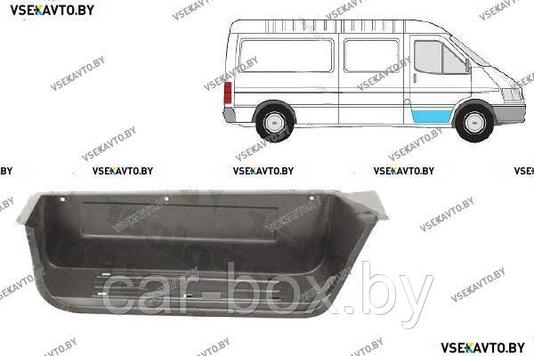 Ступень передней двери (правой) FORD TRANSIT 09.1991-10.1994