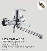 Смеситель для ванны Frap F22703-B