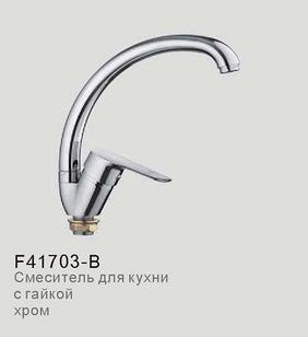 Смеситель для кухни Frap F41703-B