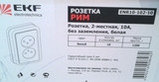 Розетка 2-м без з/к откр установки Рим 10А, EKF, фото 5